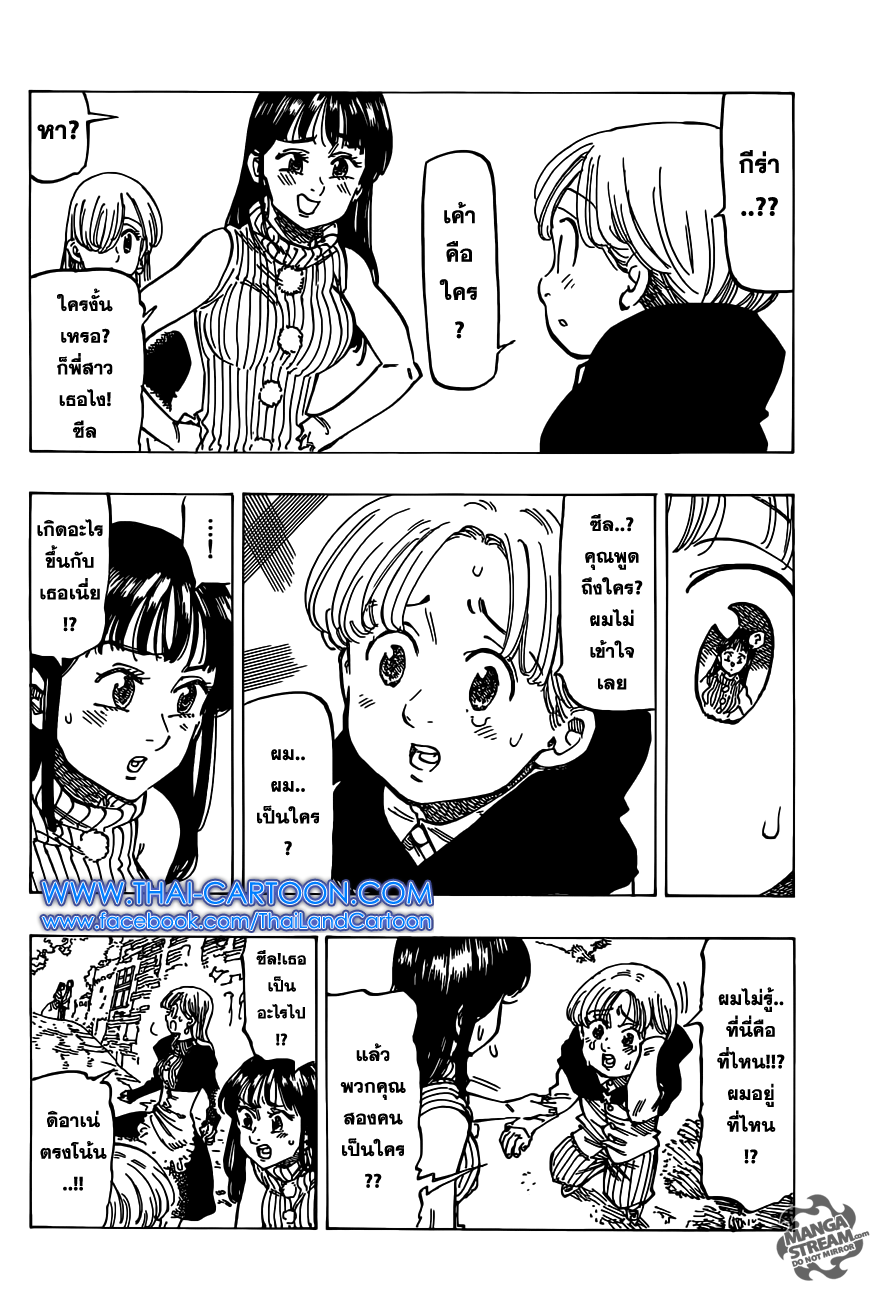 Nanatsu no Taizai page 4