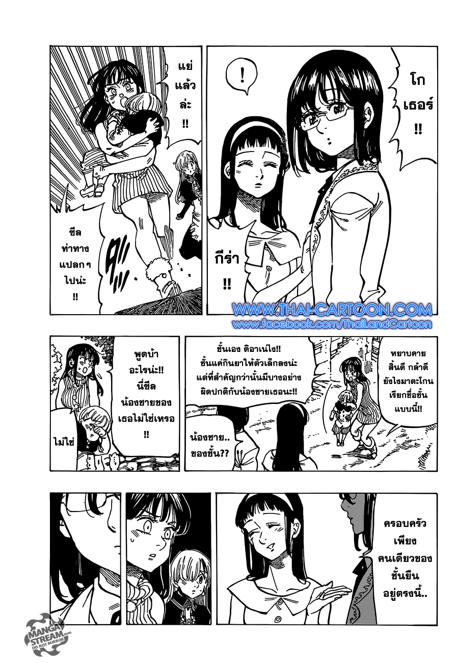Nanatsu no Taizai page 5