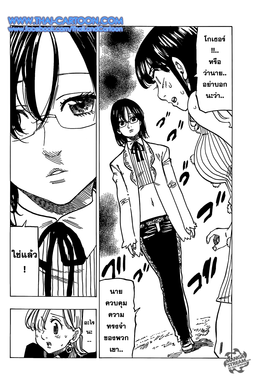 Nanatsu no Taizai page 6