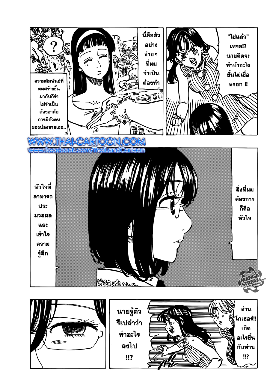 Nanatsu no Taizai page 7