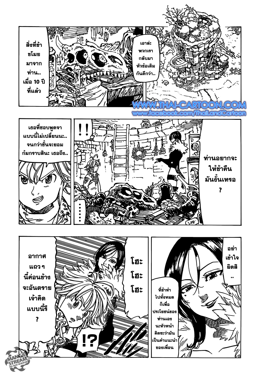 Nanatsu no Taizai page 8
