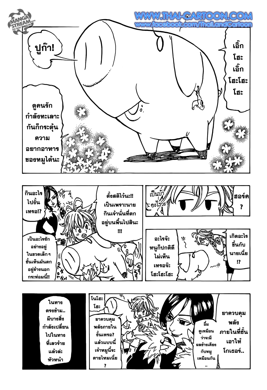 Nanatsu no Taizai page 9