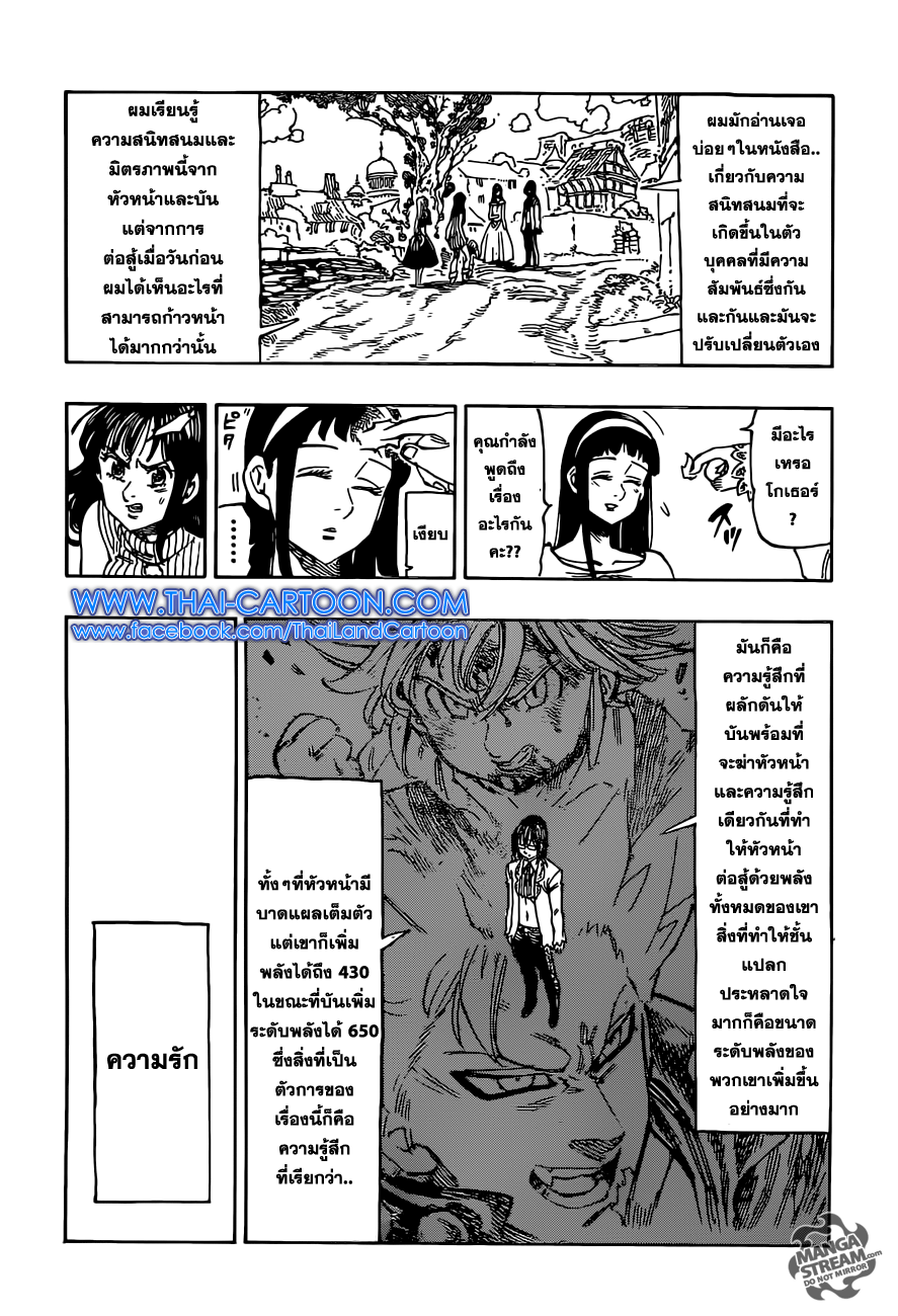 Nanatsu no Taizai page 10
