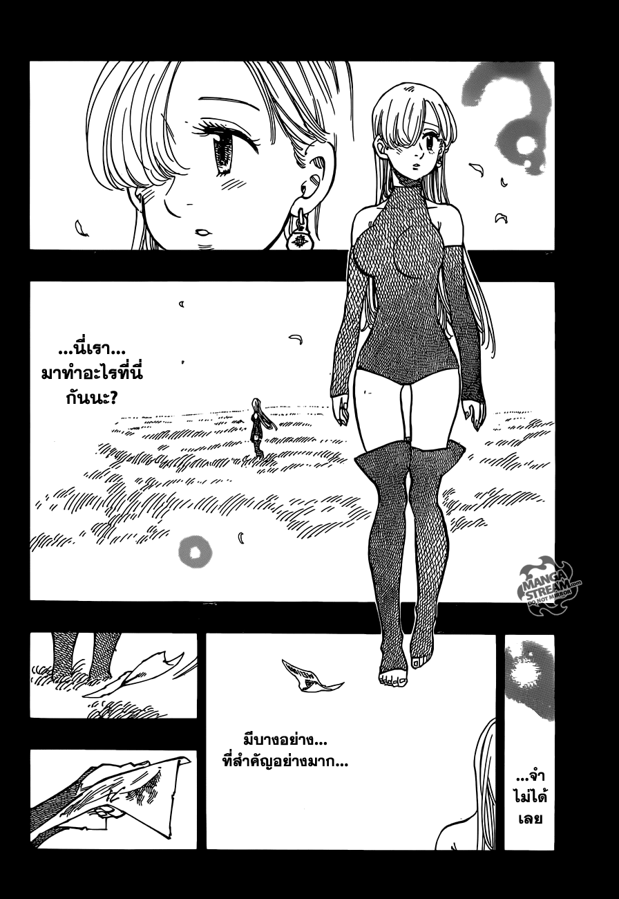 Nanatsu no Taizai page 2