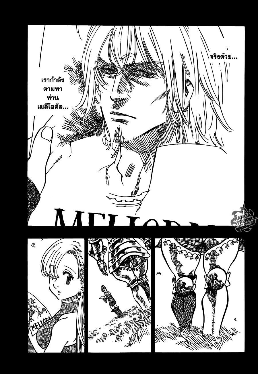 Nanatsu no Taizai page 3