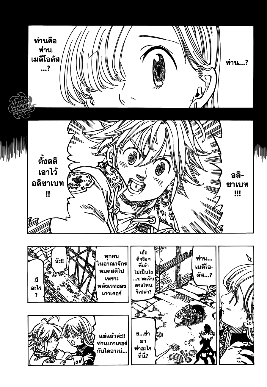 Nanatsu no Taizai page 5