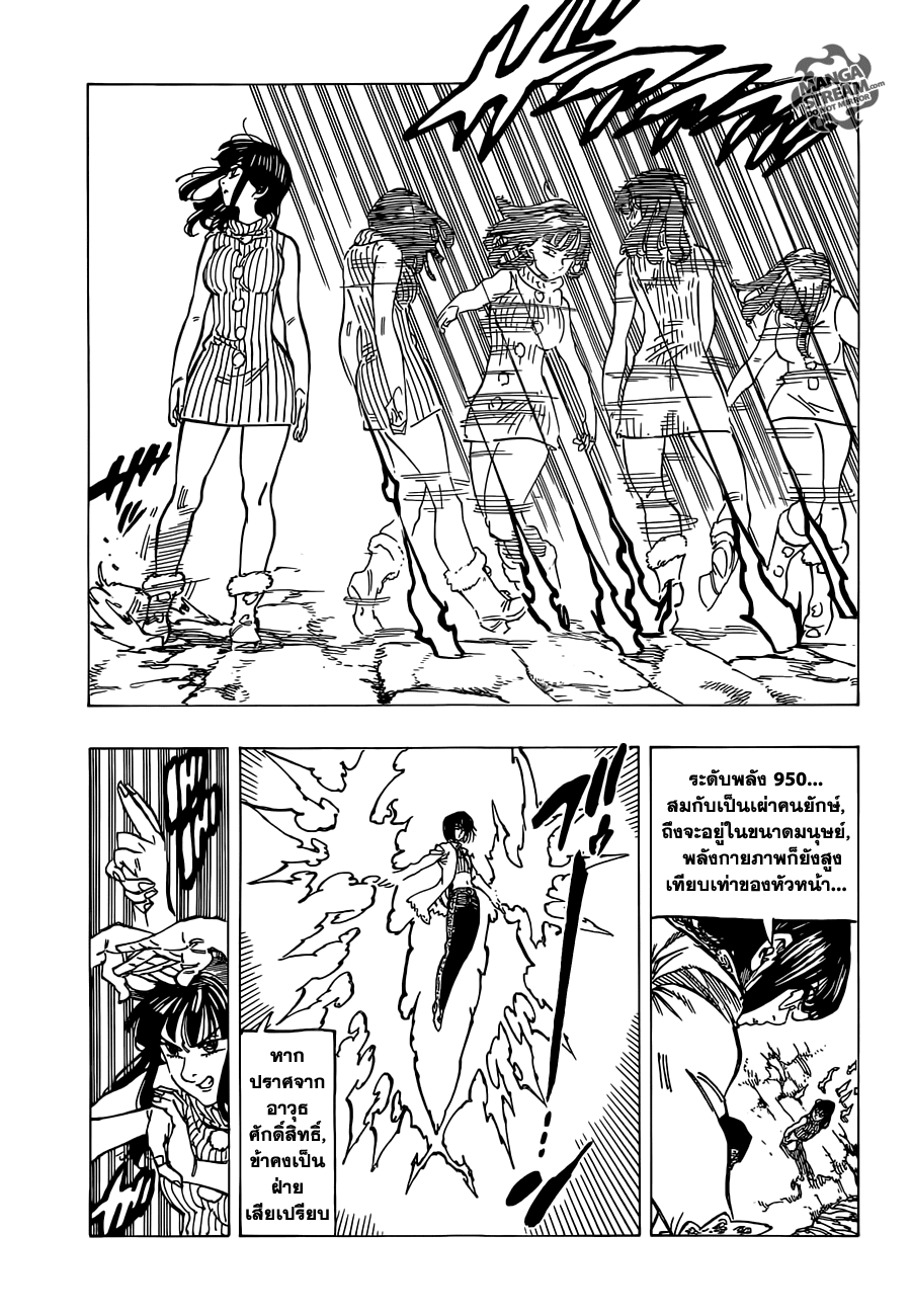 Nanatsu no Taizai page 7