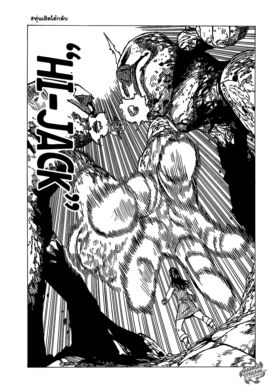 Nanatsu no Taizai page 9