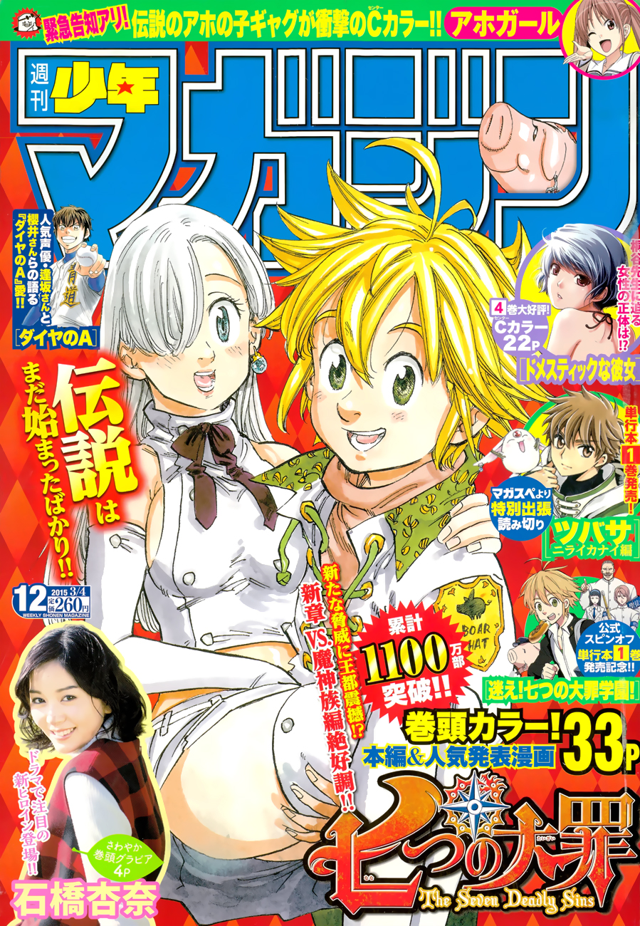 Nanatsu no Taizai page 1