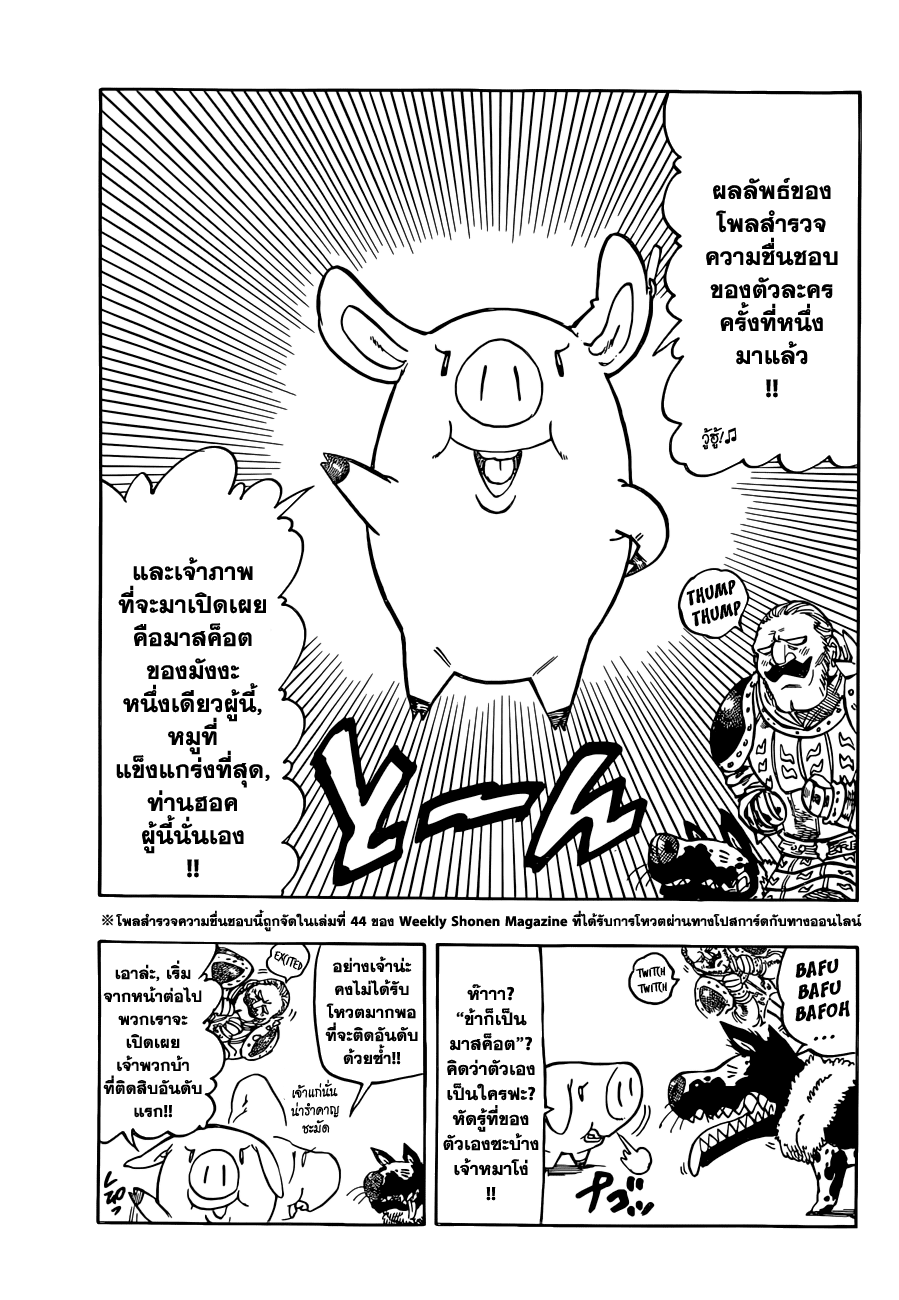 Nanatsu no Taizai page 3