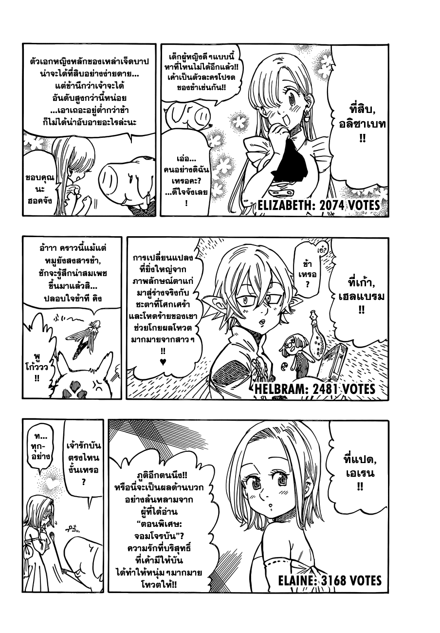 Nanatsu no Taizai page 4
