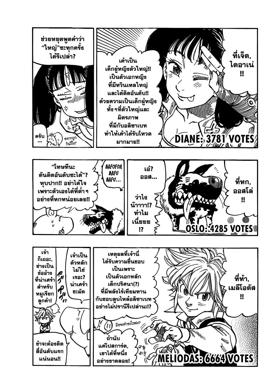 Nanatsu no Taizai page 5