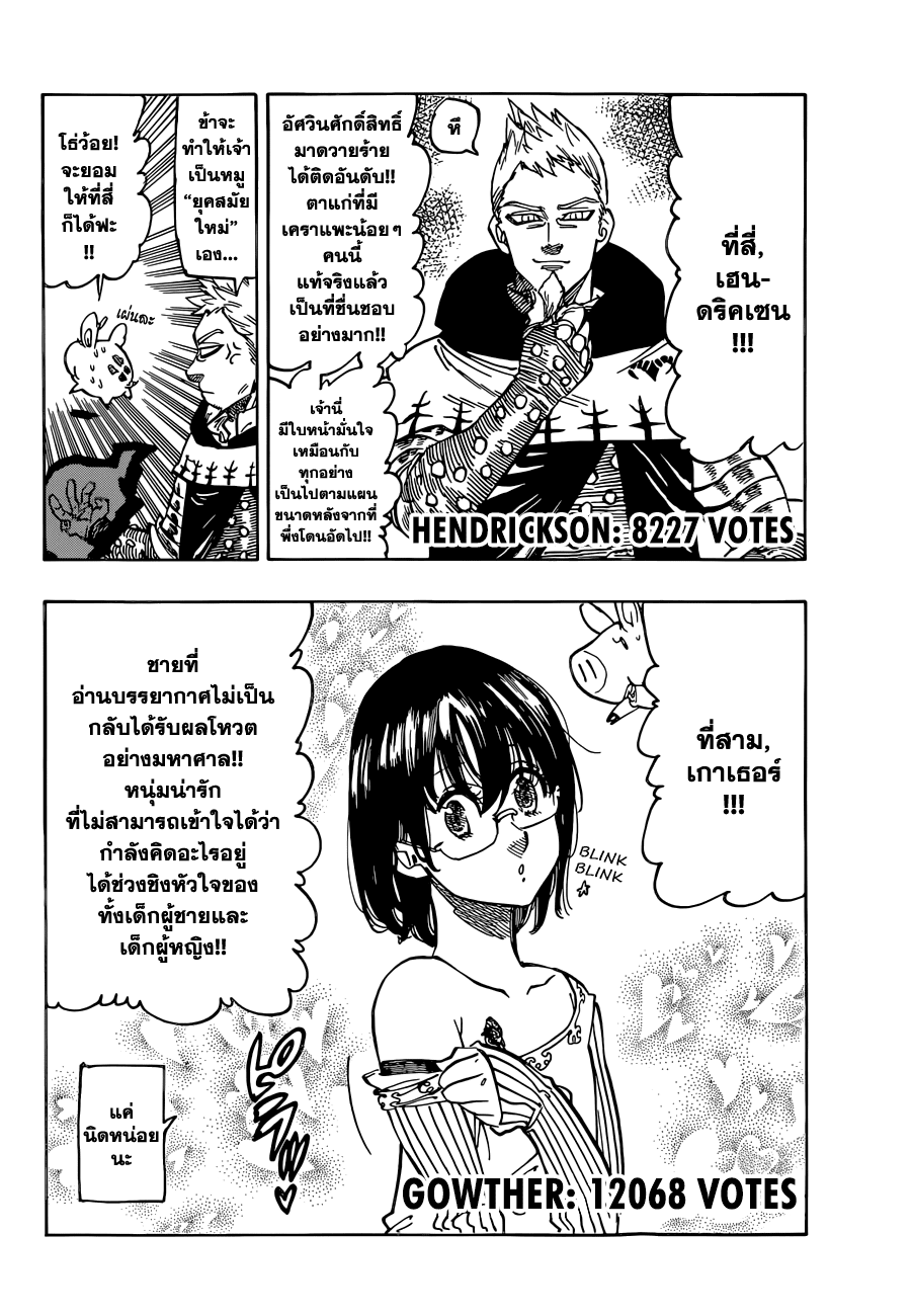 Nanatsu no Taizai page 6
