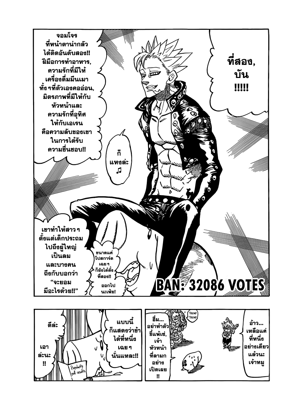 Nanatsu no Taizai page 7