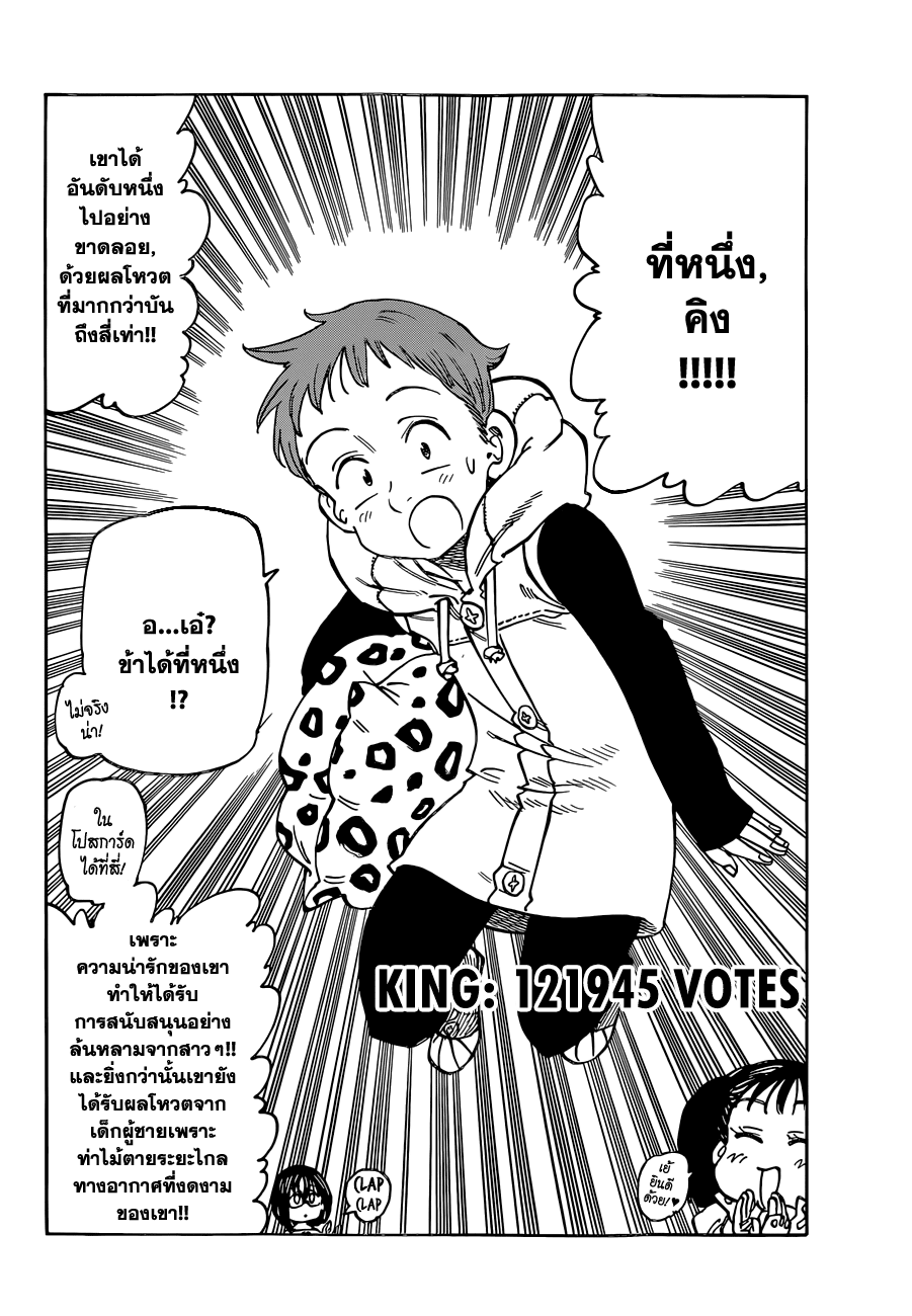 Nanatsu no Taizai page 8