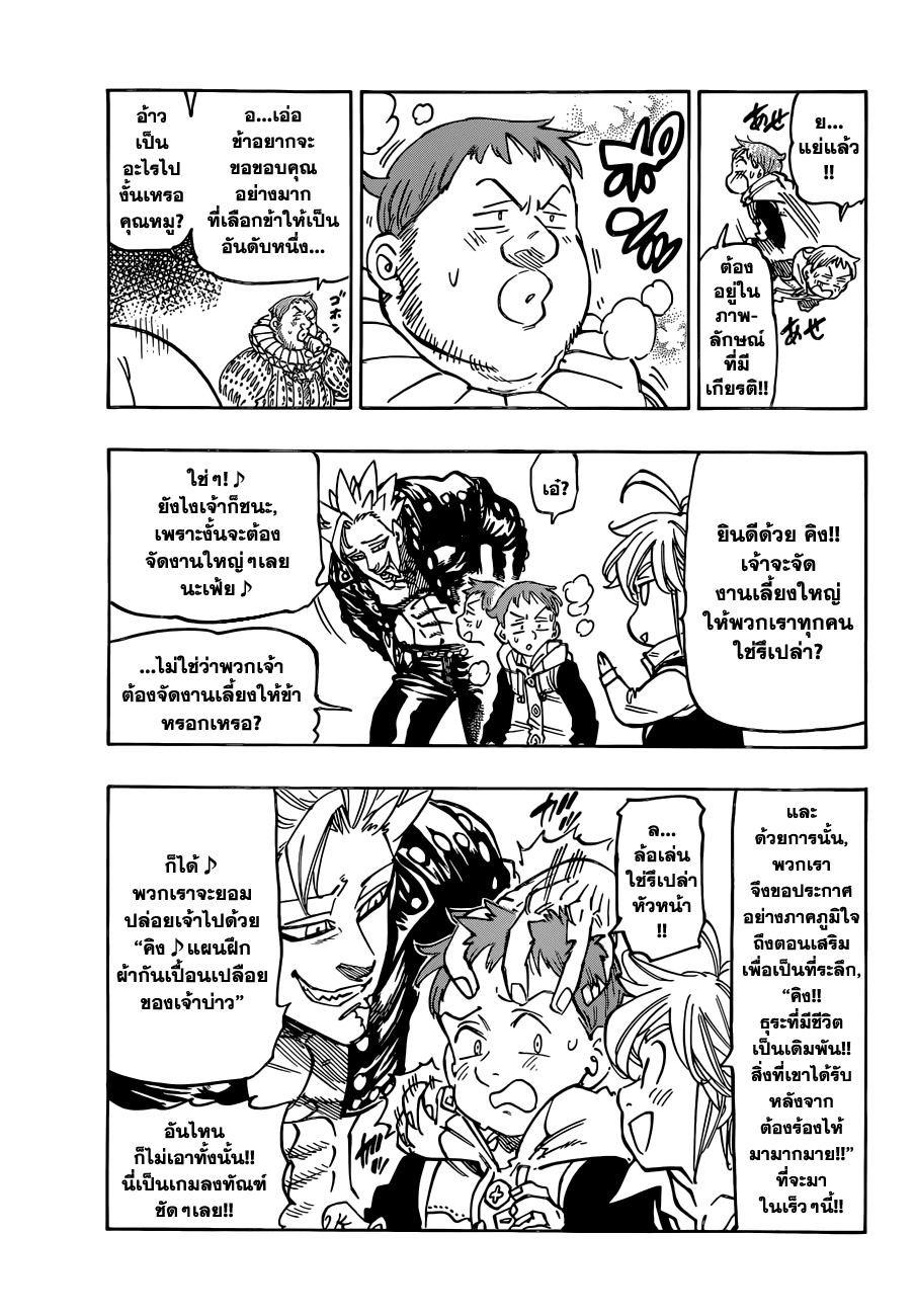 Nanatsu no Taizai page 9