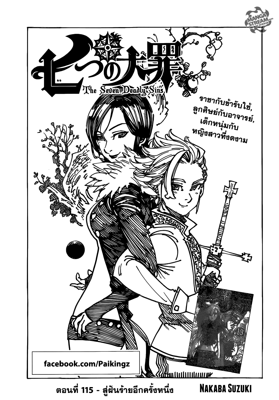 Nanatsu no Taizai page 1