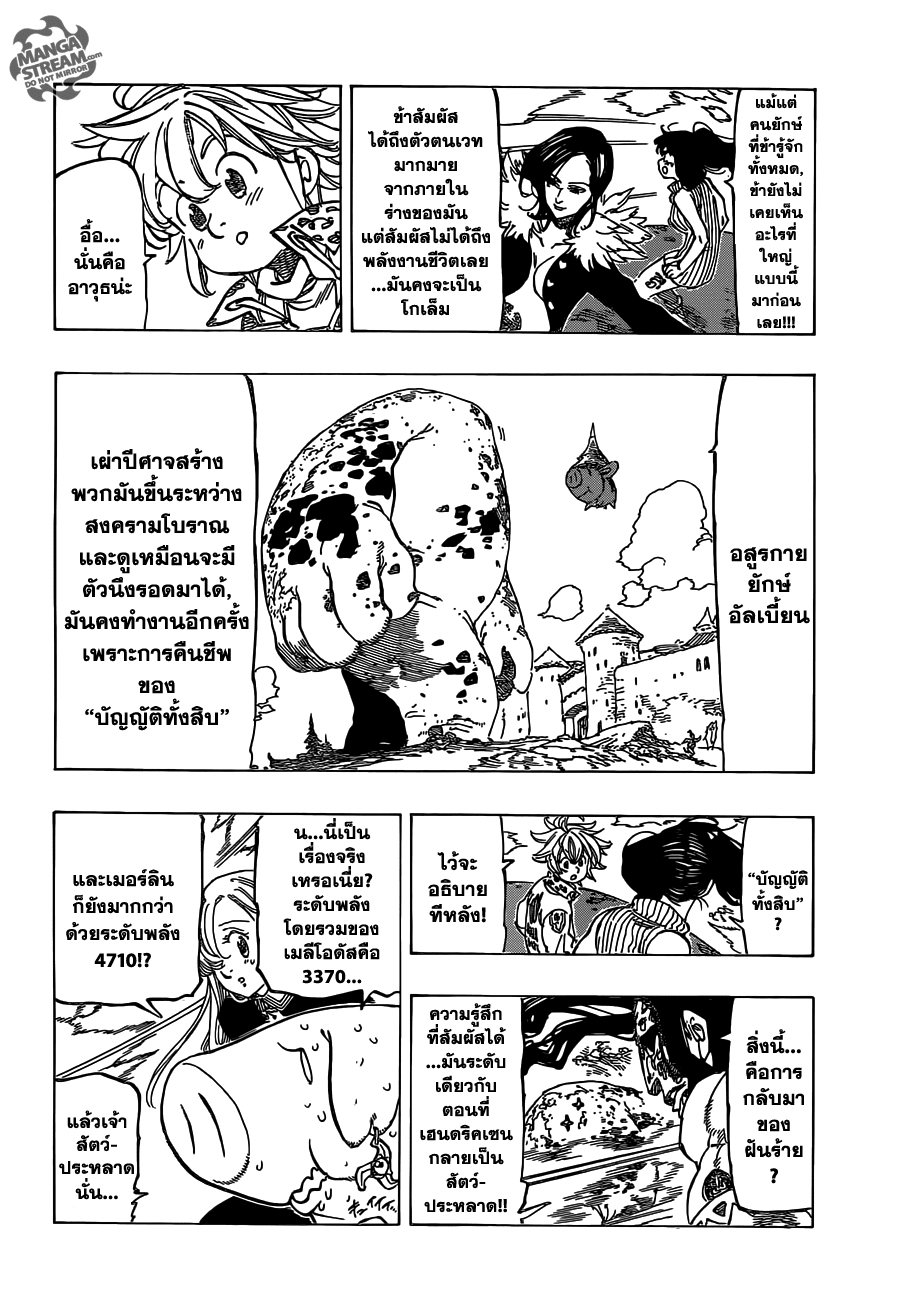 Nanatsu no Taizai page 3