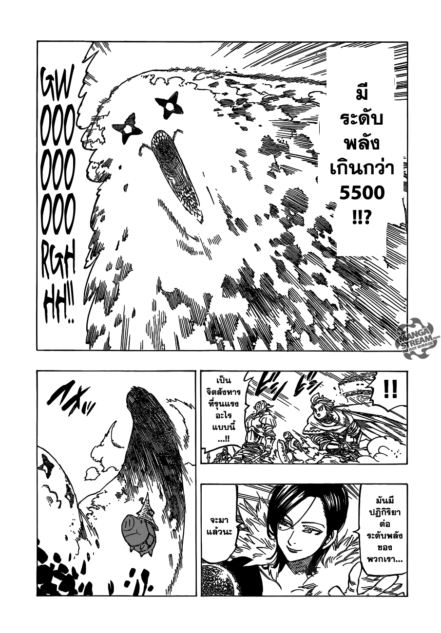 Nanatsu no Taizai page 4