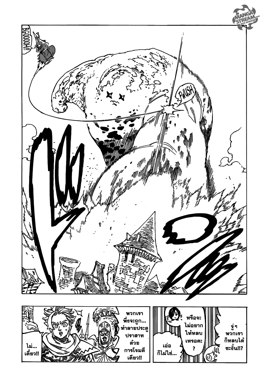 Nanatsu no Taizai page 5