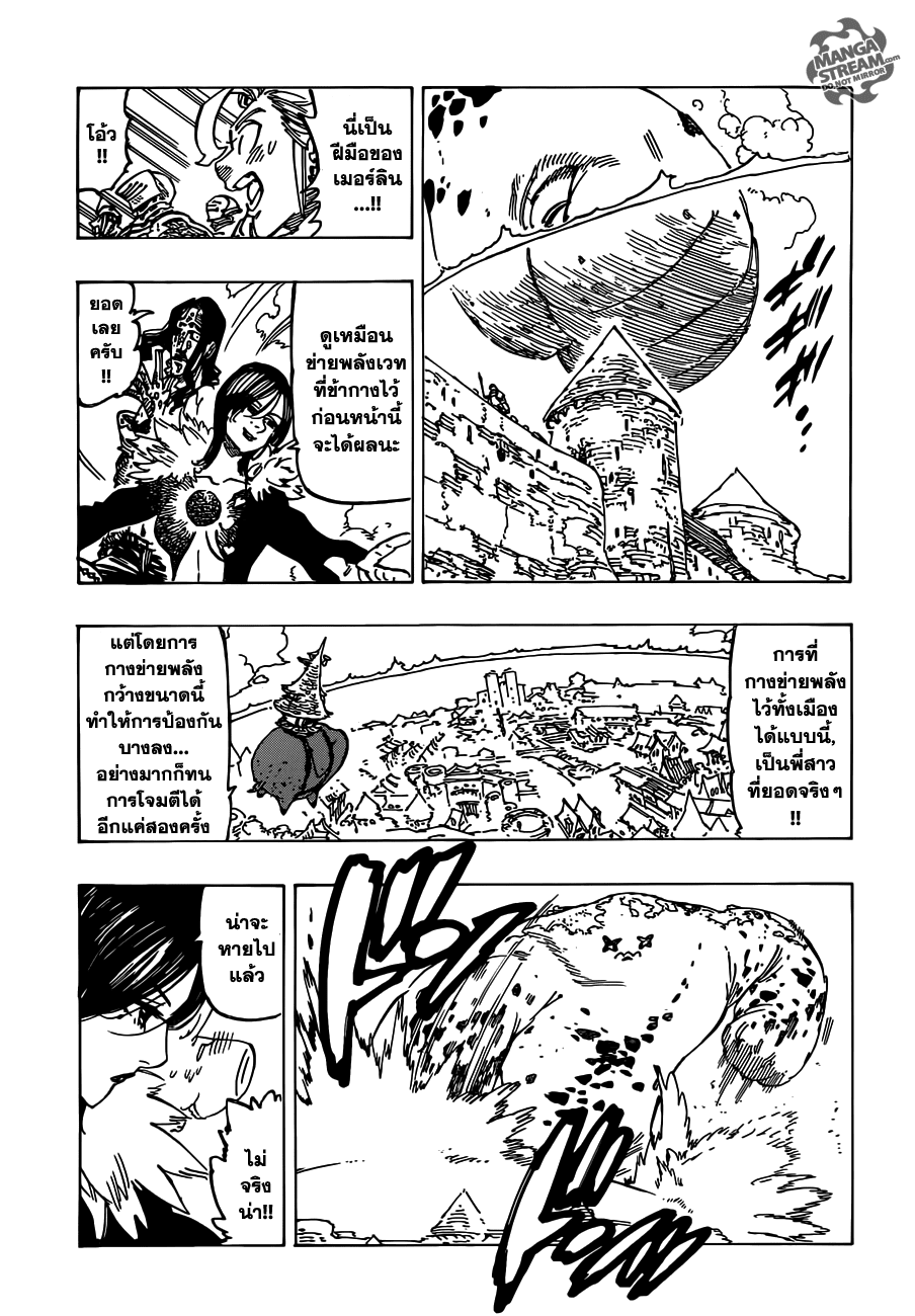 Nanatsu no Taizai page 6