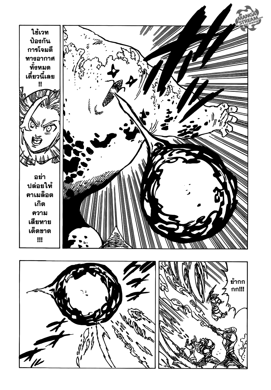 Nanatsu no Taizai page 7