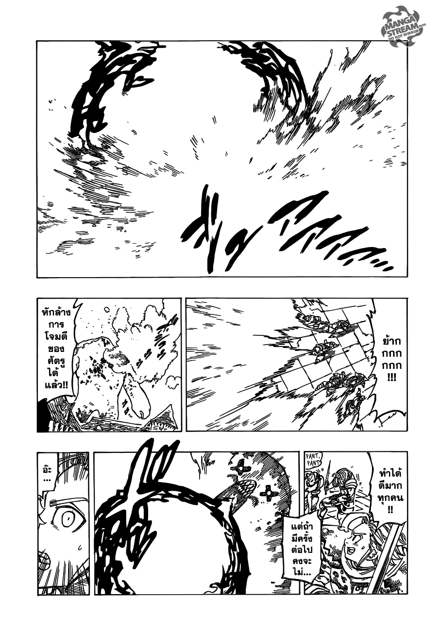 Nanatsu no Taizai page 8