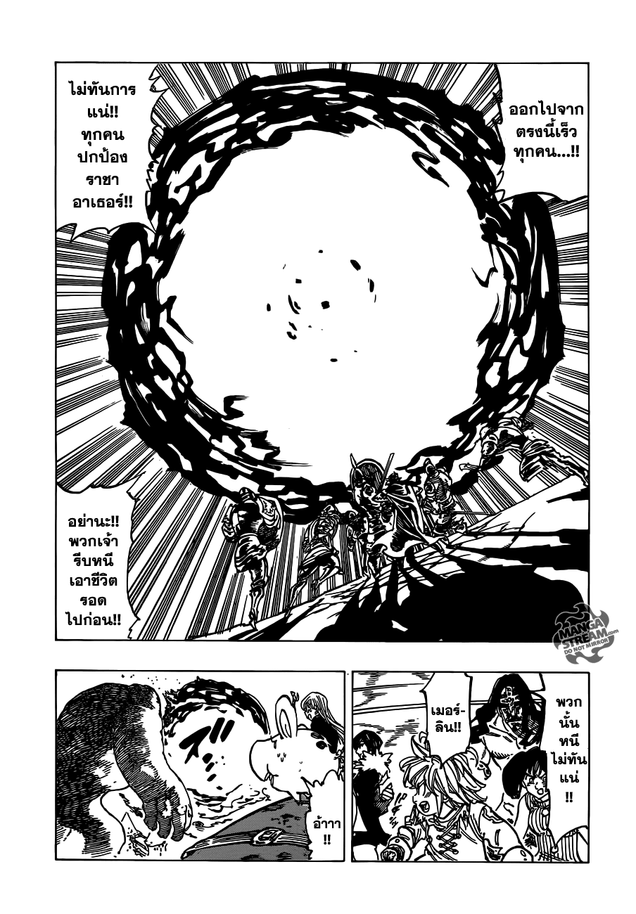 Nanatsu no Taizai page 9