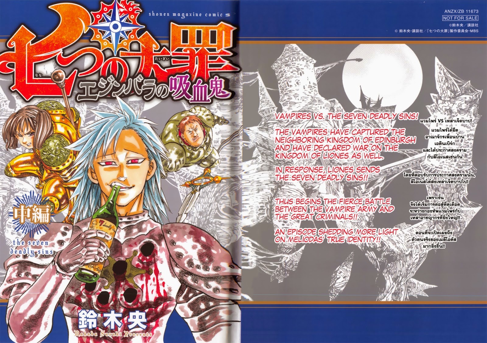 Nanatsu no Taizai page 1