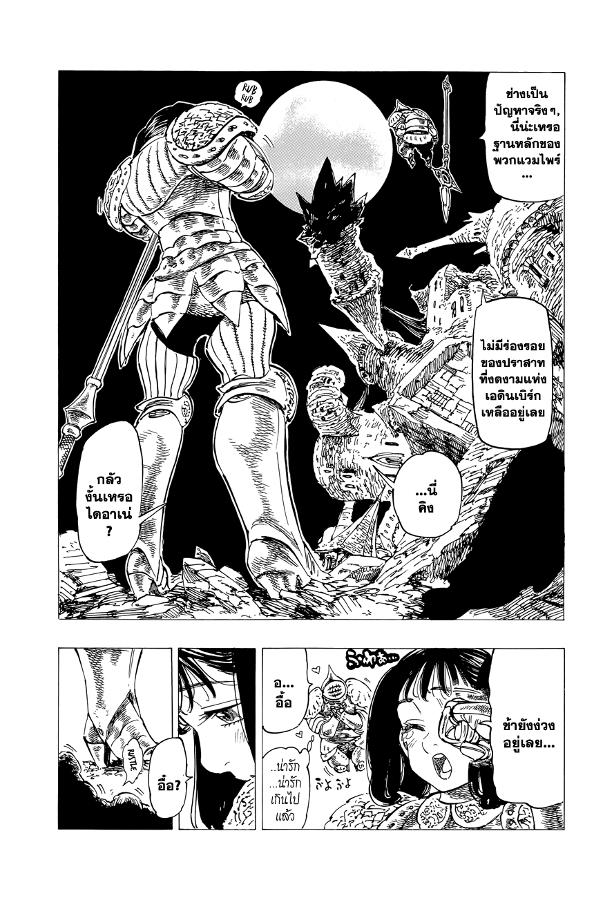 Nanatsu no Taizai page 4