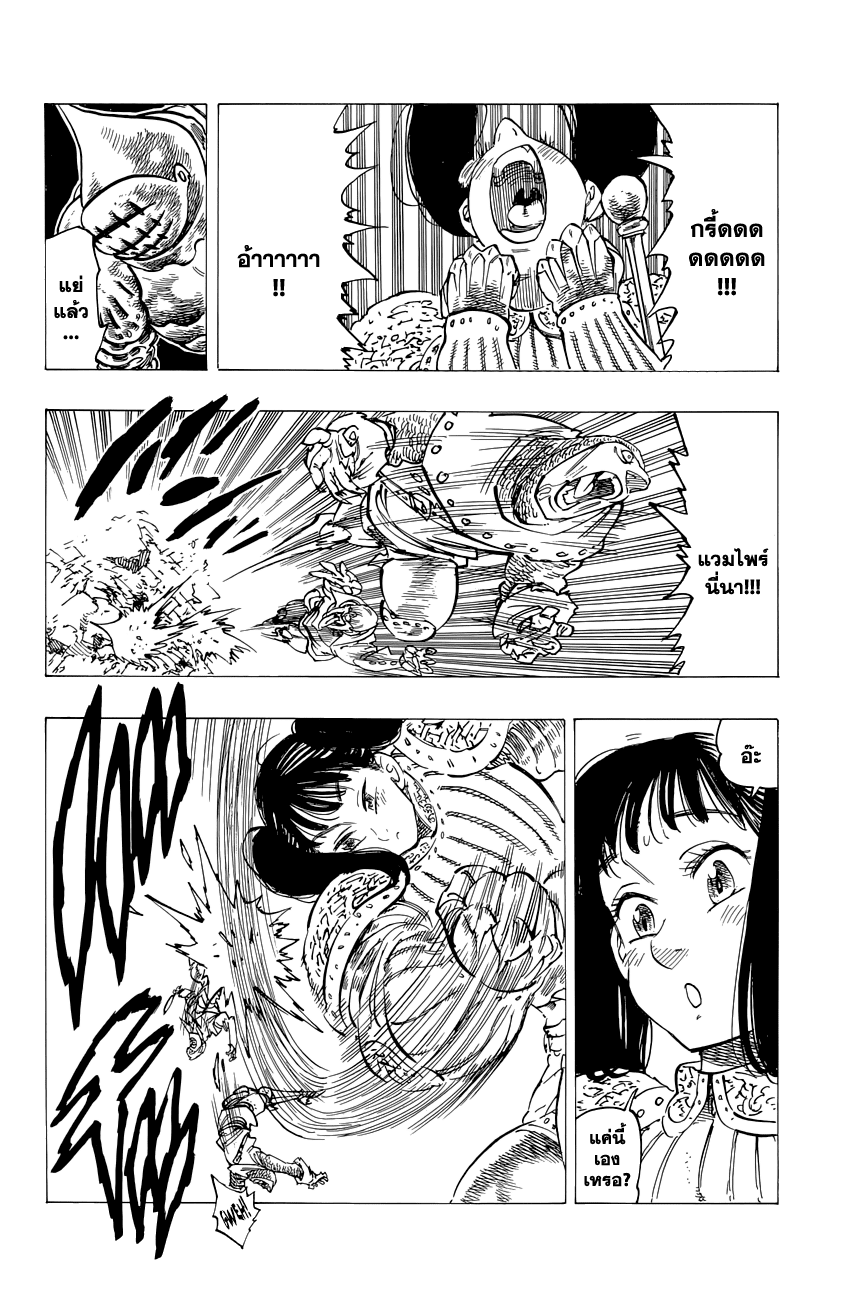 Nanatsu no Taizai page 5
