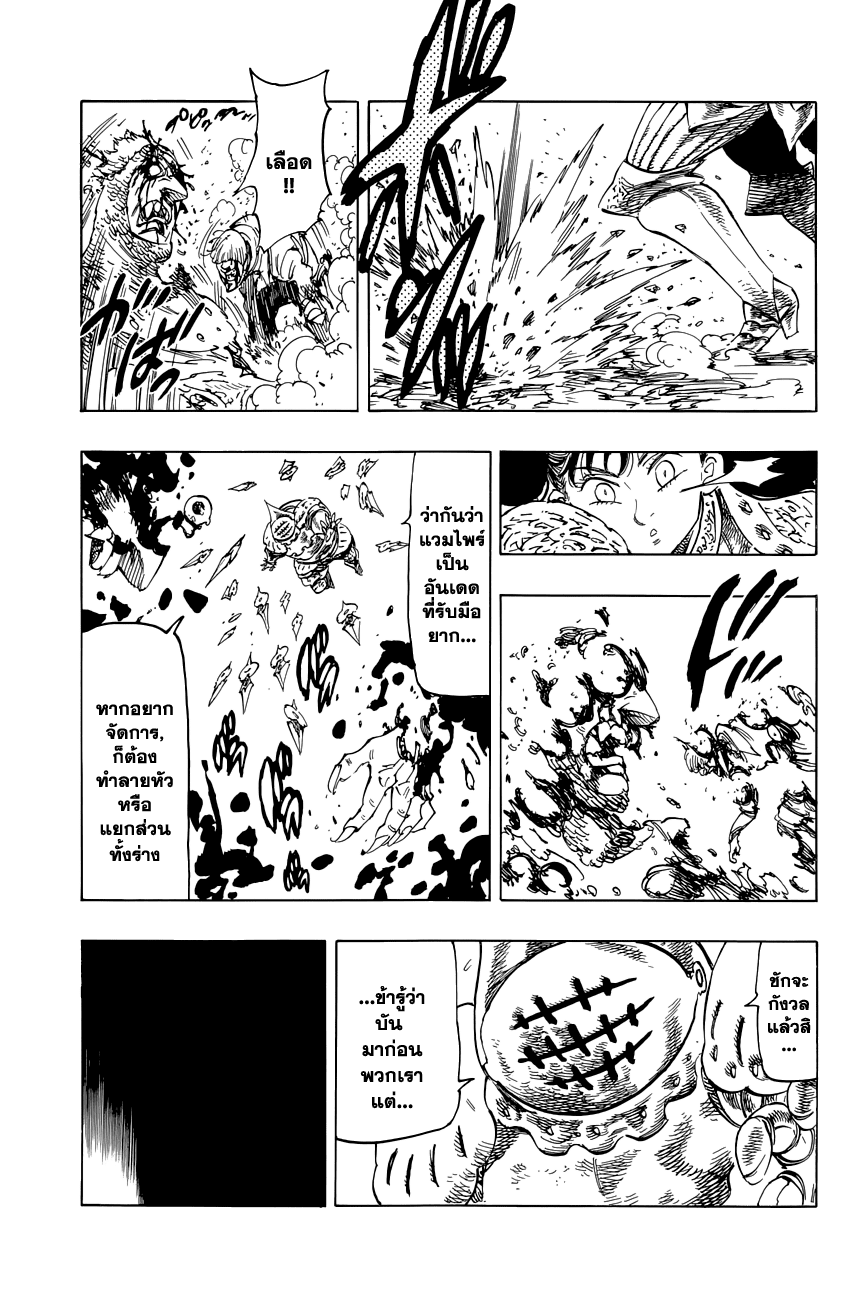Nanatsu no Taizai page 6