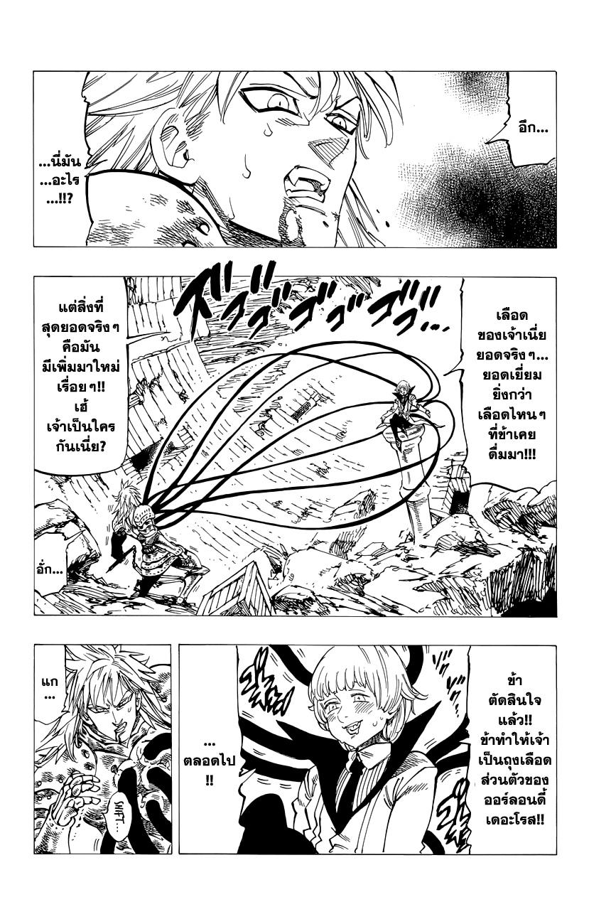 Nanatsu no Taizai page 7