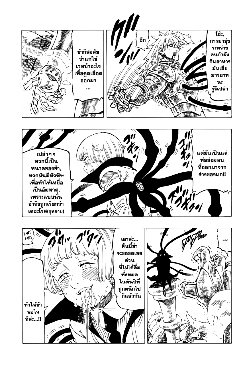 Nanatsu no Taizai page 8