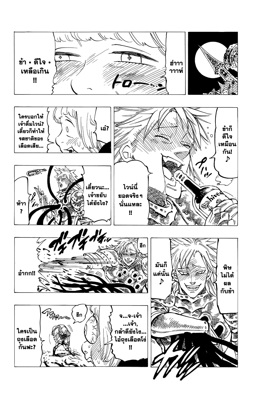 Nanatsu no Taizai page 9