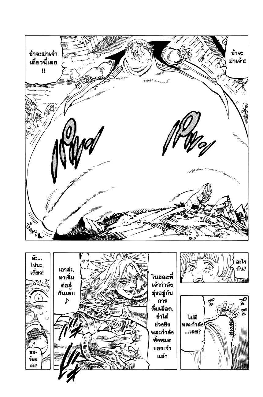 Nanatsu no Taizai page 10