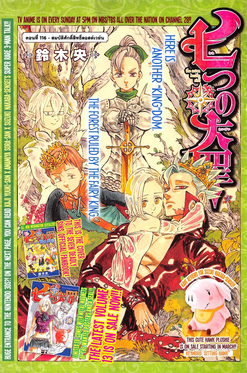 Nanatsu no Taizai page 1