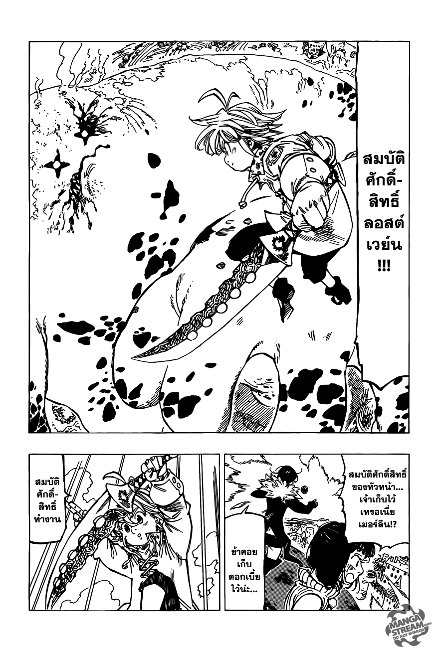 Nanatsu no Taizai page 2