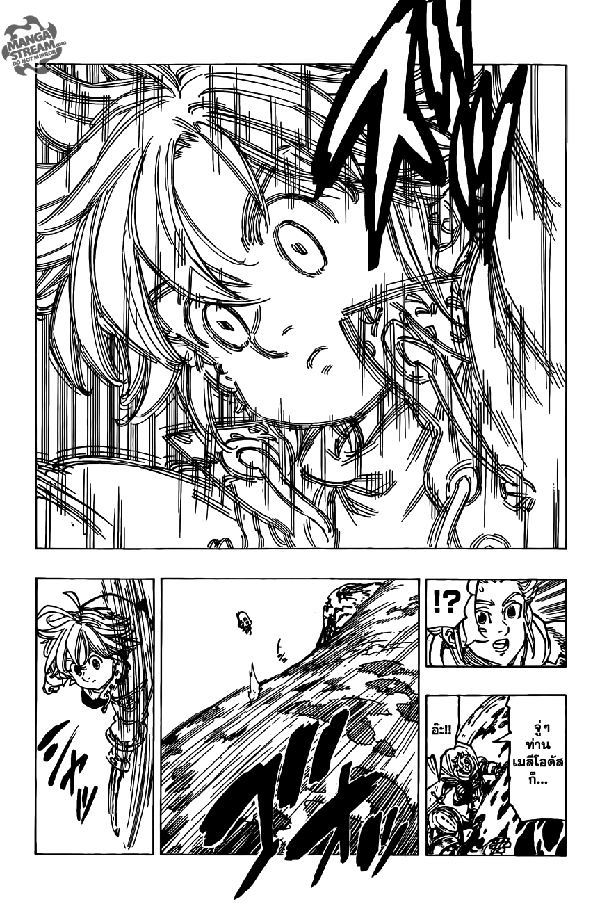 Nanatsu no Taizai page 3