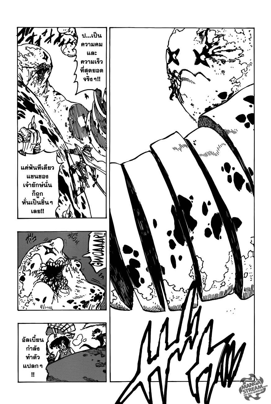 Nanatsu no Taizai page 4