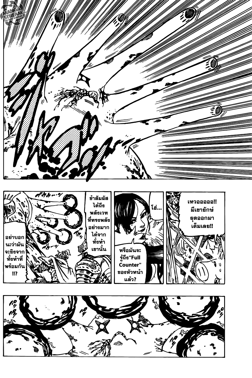Nanatsu no Taizai page 5