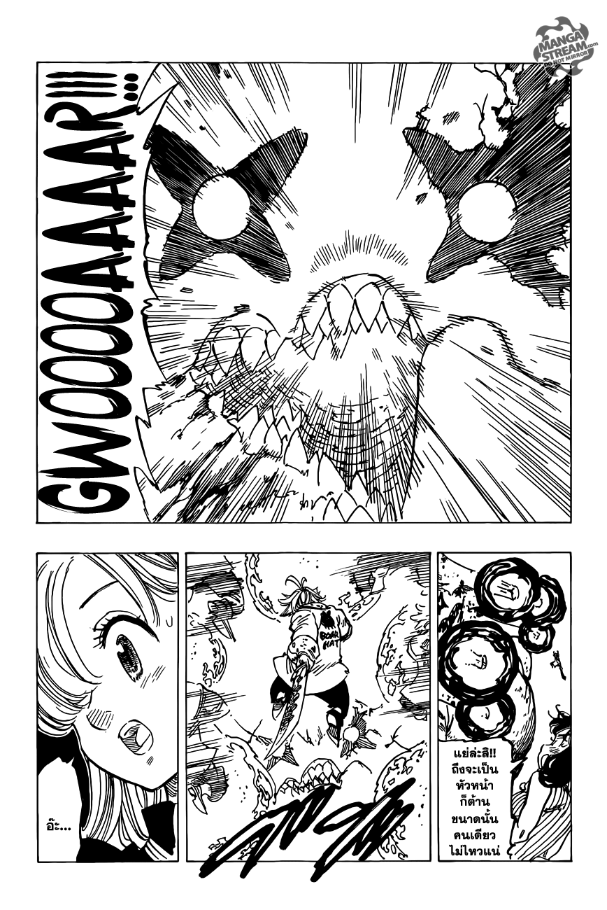 Nanatsu no Taizai page 6