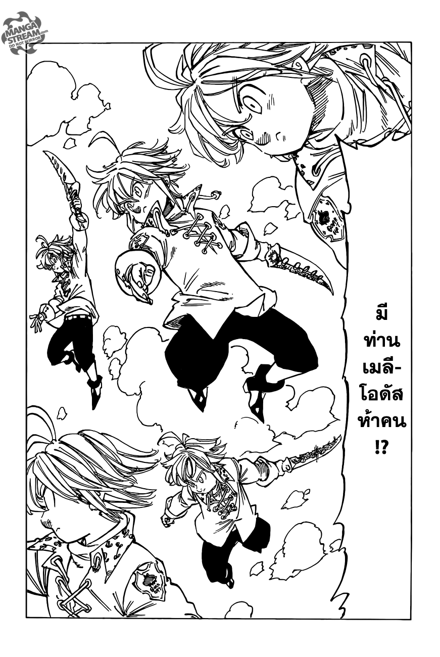 Nanatsu no Taizai page 7