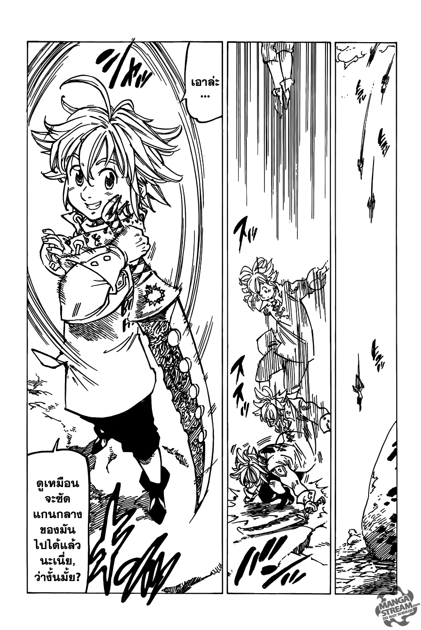 Nanatsu no Taizai page 10