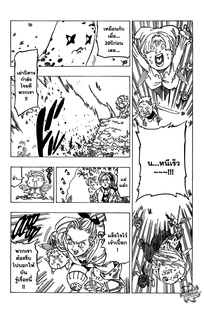 Nanatsu no Taizai page 3