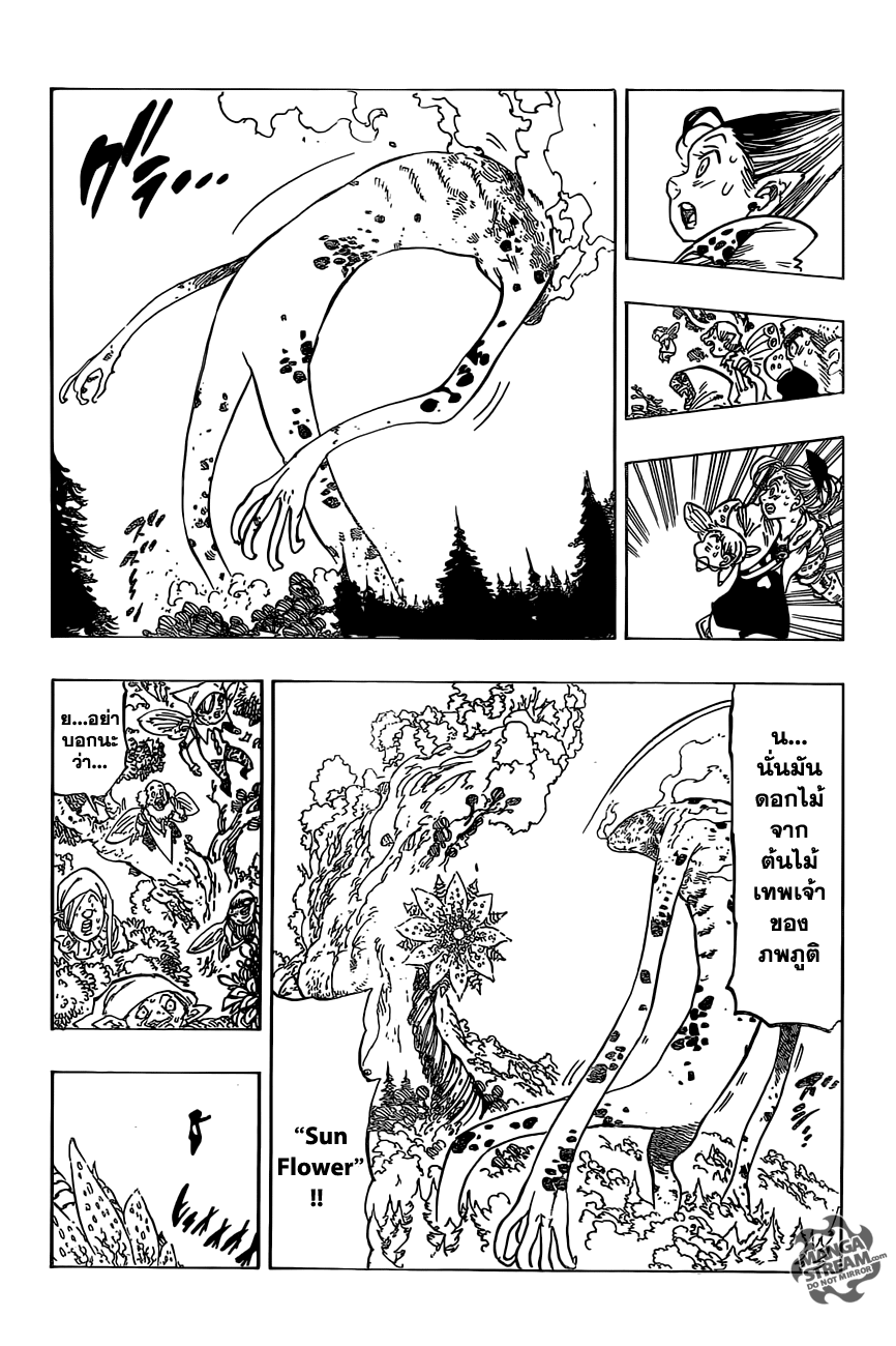 Nanatsu no Taizai page 5