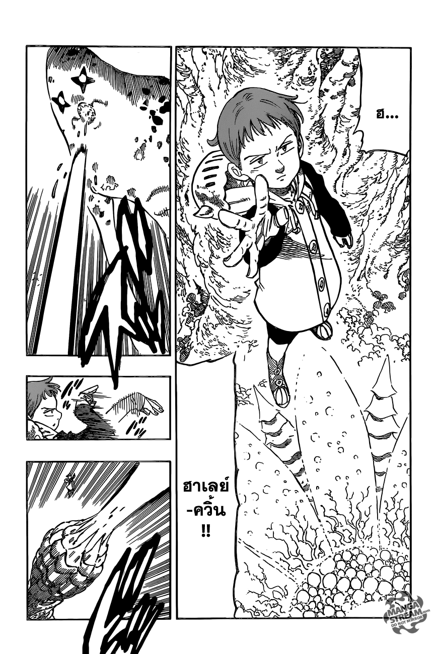 Nanatsu no Taizai page 6