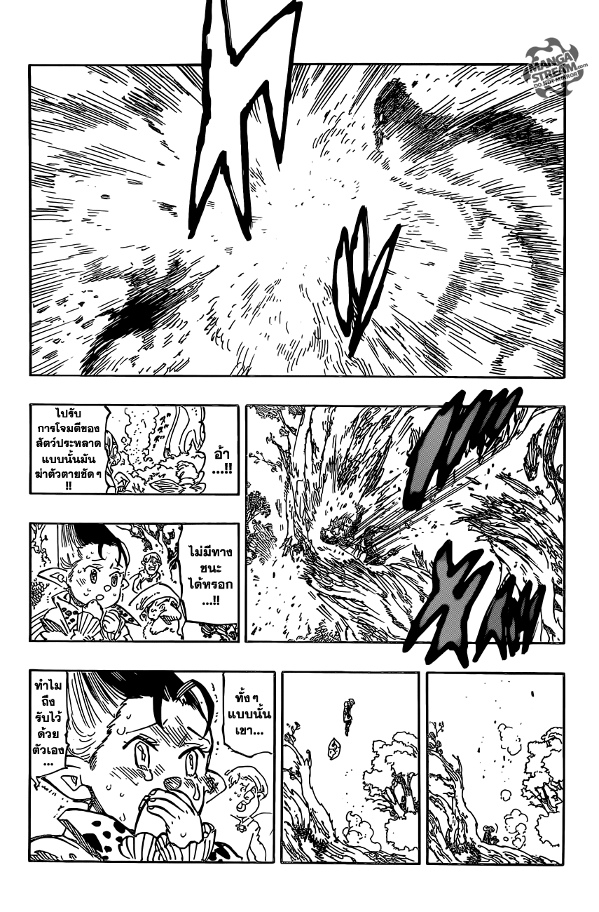 Nanatsu no Taizai page 7