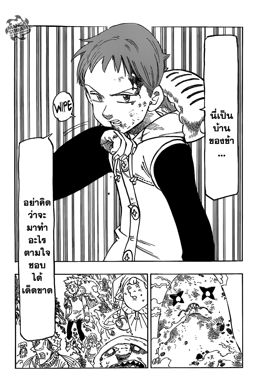 Nanatsu no Taizai page 8