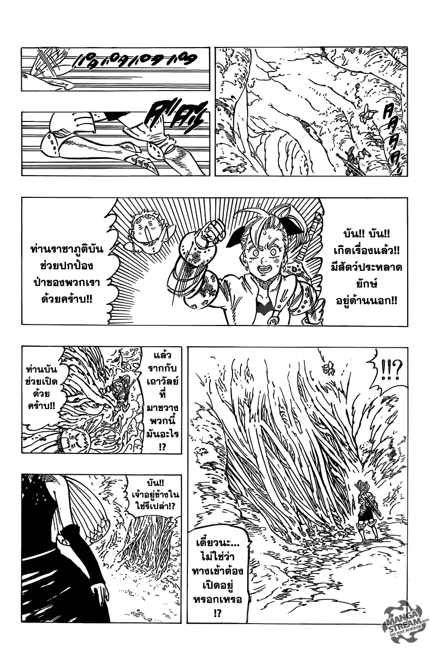 Nanatsu no Taizai page 9